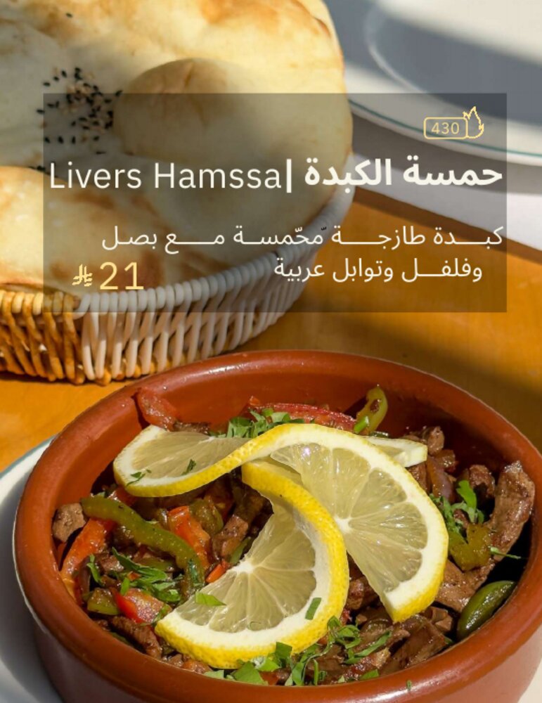 حمسة الكبدة
