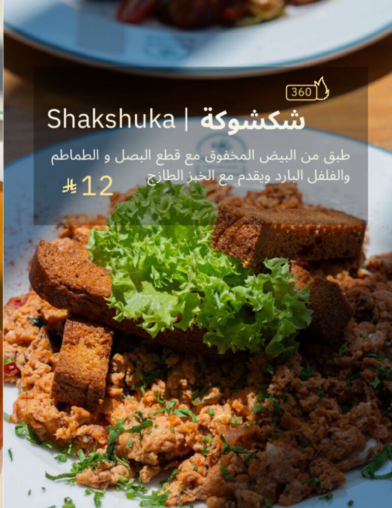 شكشوكة
