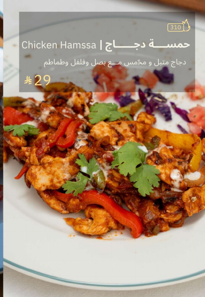 حمسة دجاج
