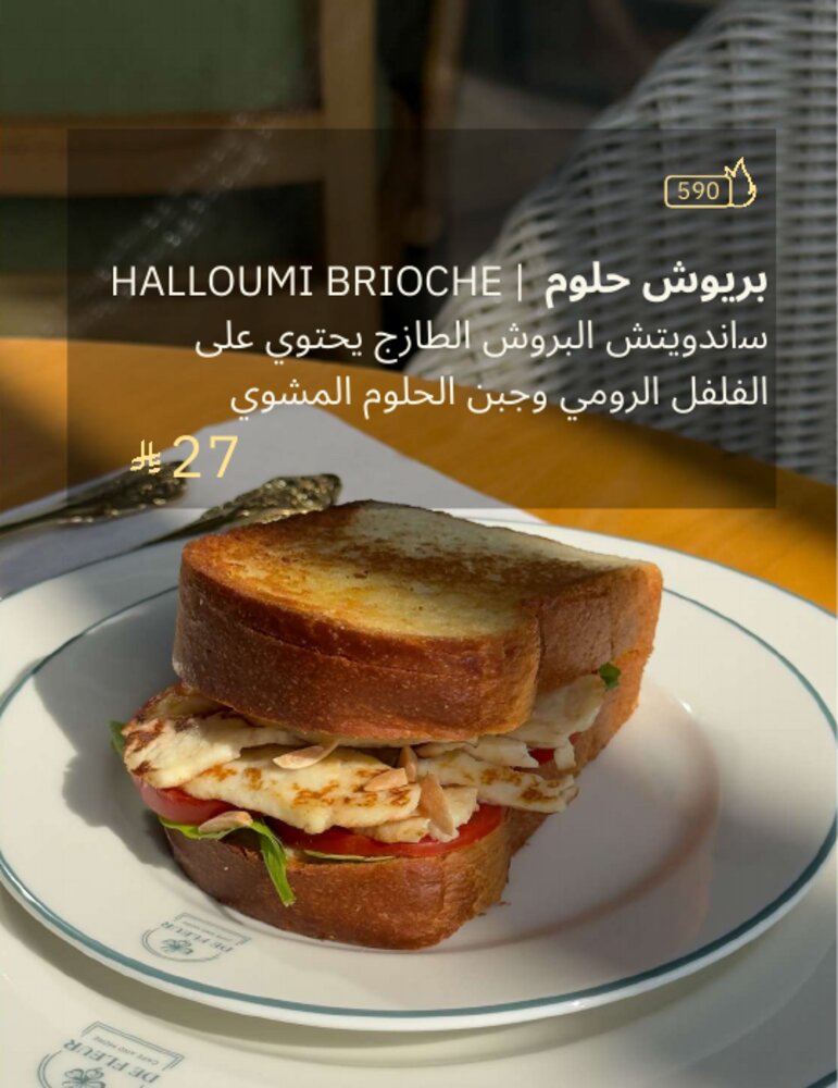 بريوش حلوم
