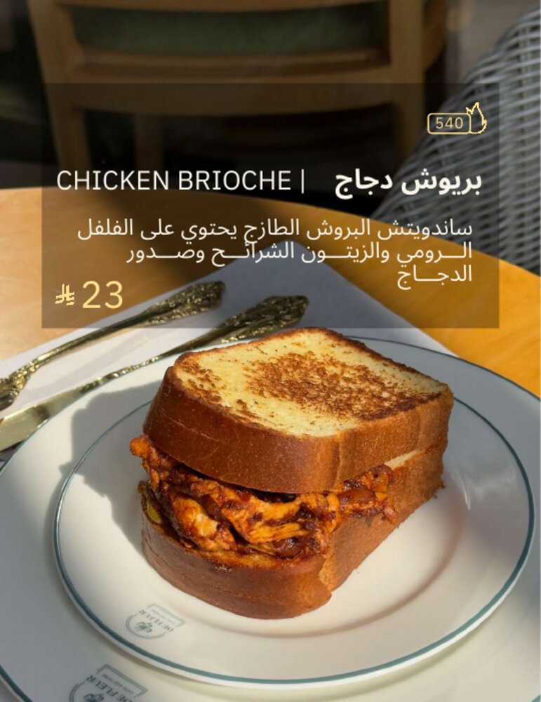 بريوش دجاج