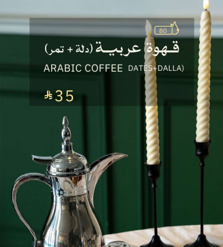 قهوة عربية (تمر + دلة)