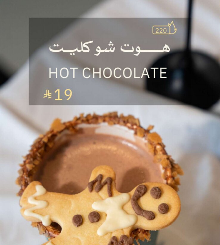 هوت شوكليت