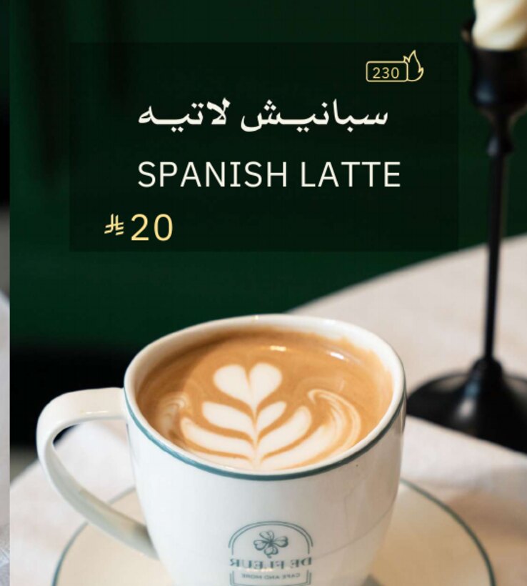 سبانيش لاتيه