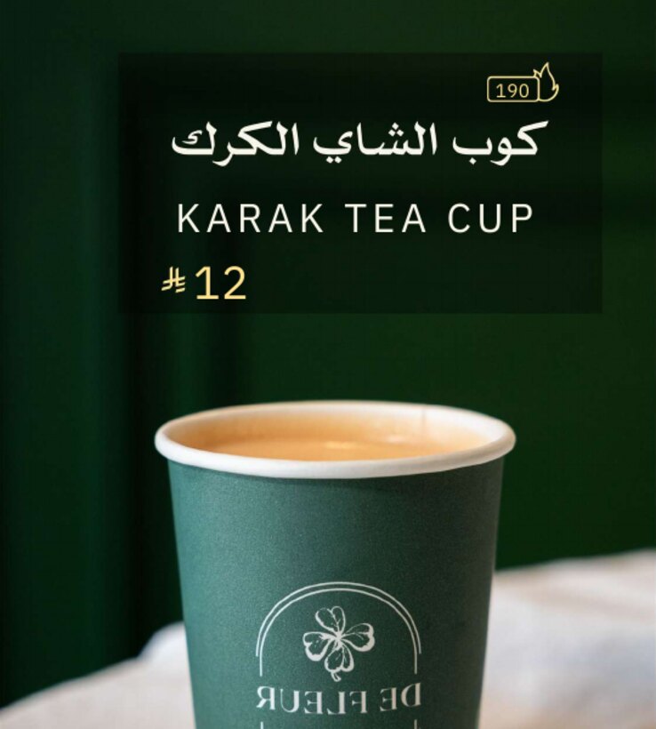 كوب شاي كرك
