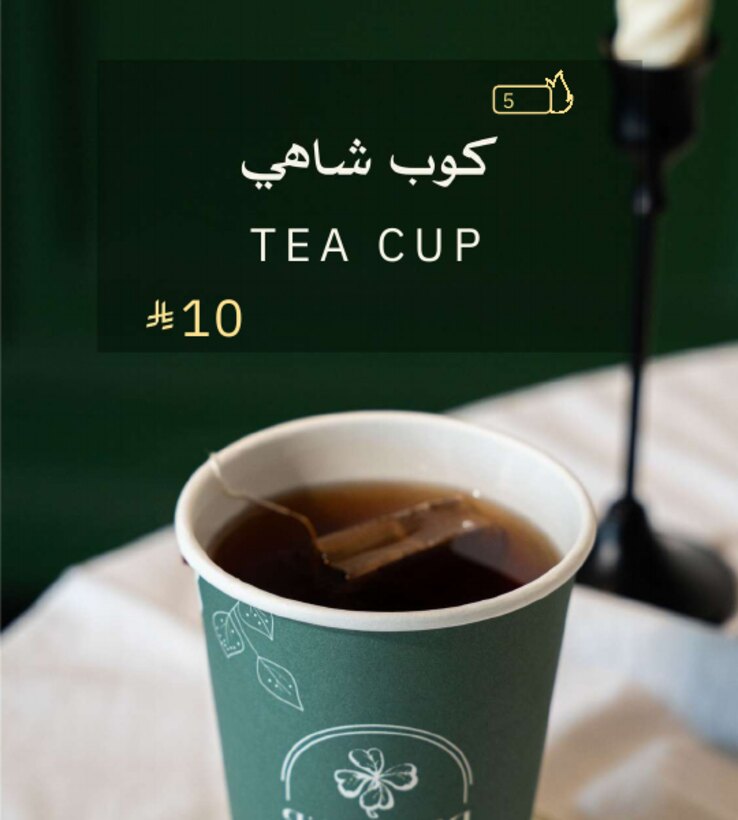 كوب شاي