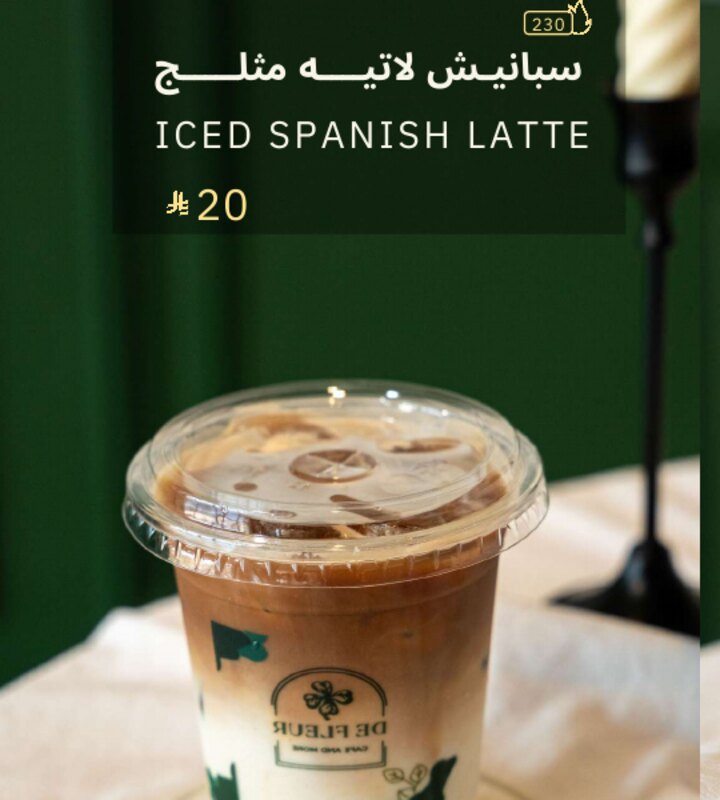 سبانيش لاتيه مثلج