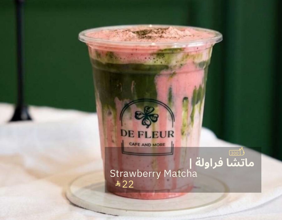 ماتشا فراولة