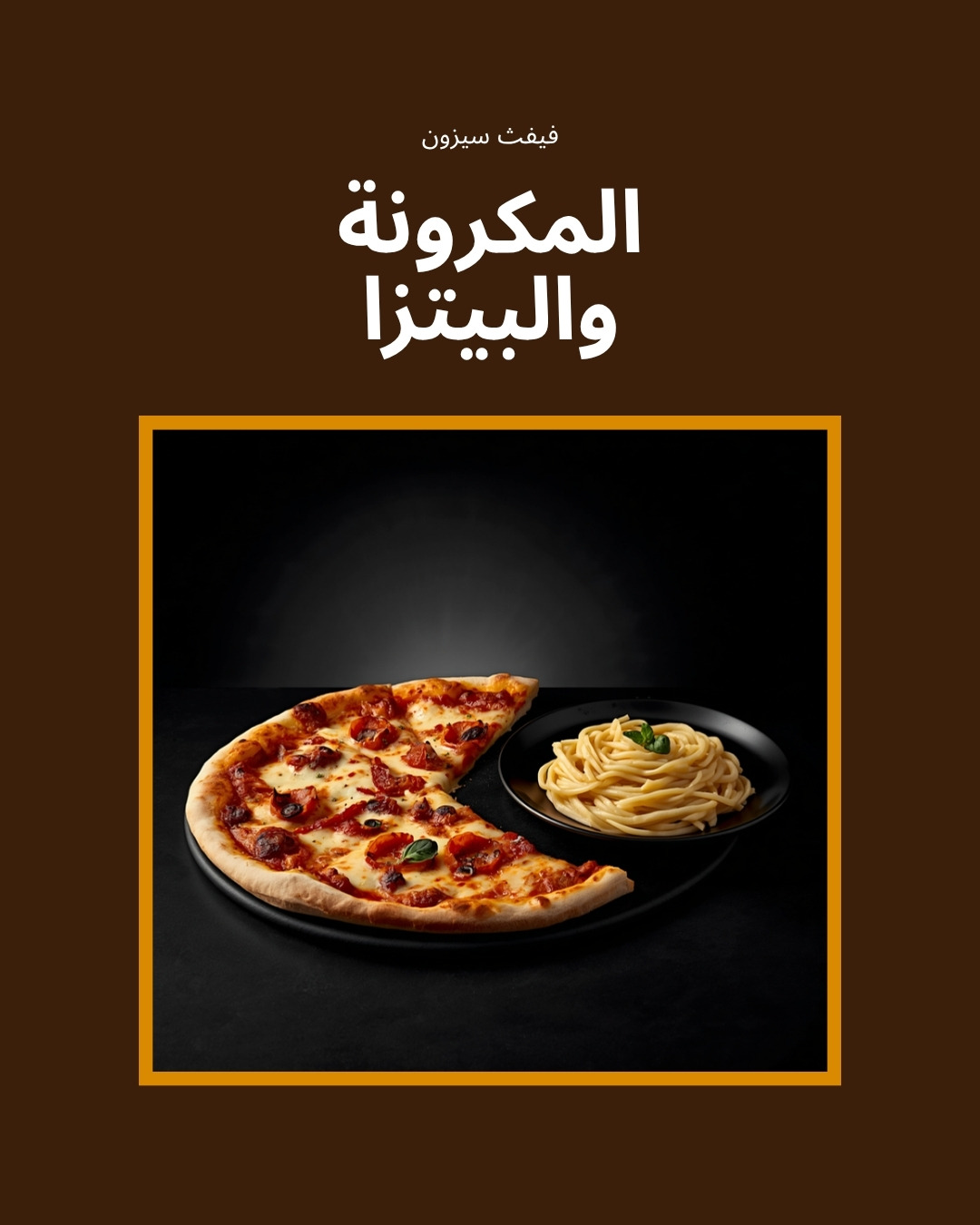 باستا فيفث سيزون