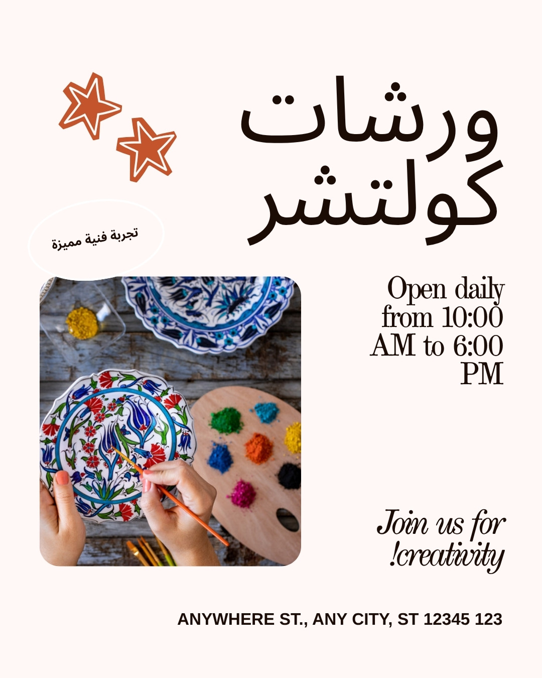 ورشة الفخار