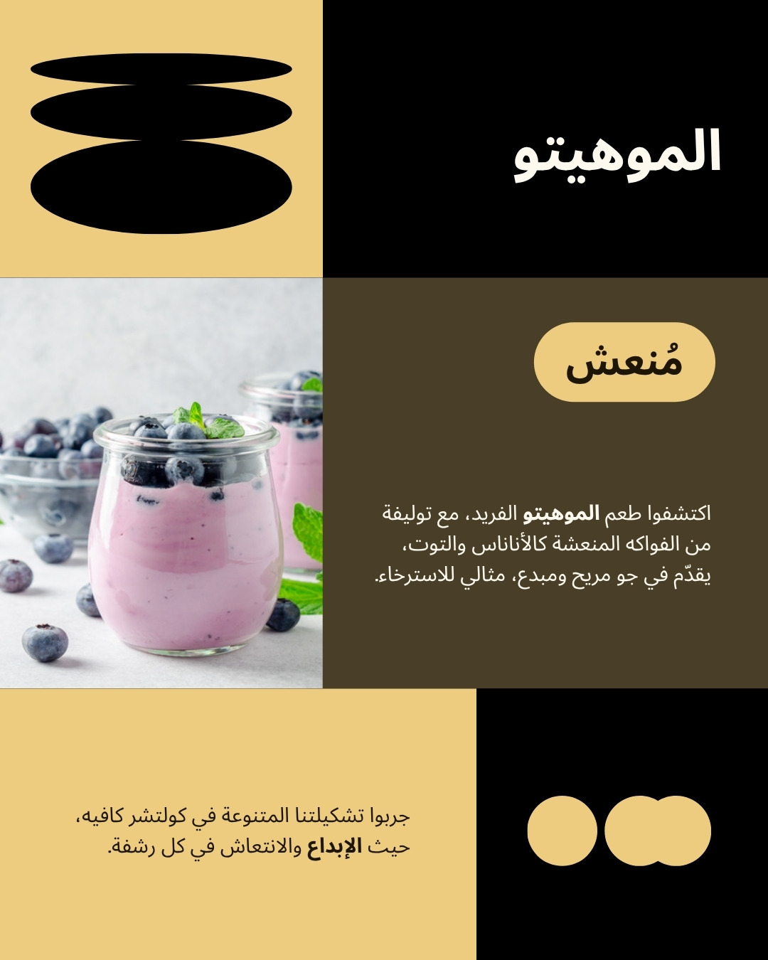 موهيتو باشن فروت