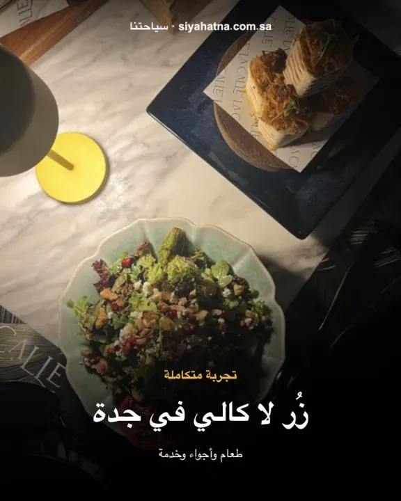 لا كالي