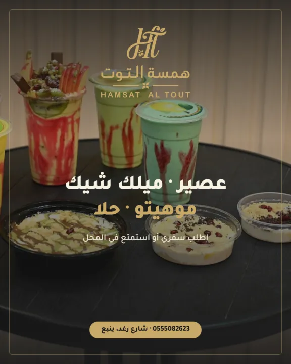 همسة التوت