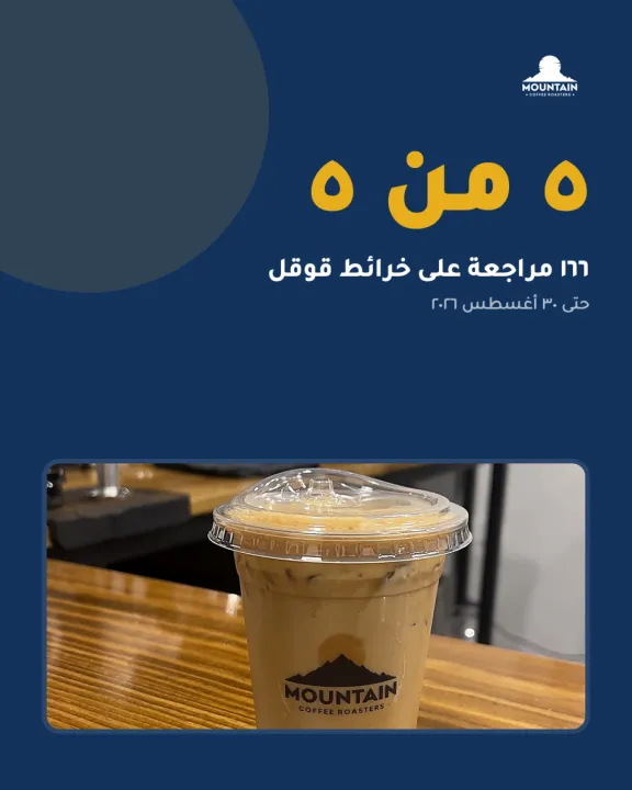 ماونتن كوفي روسترز