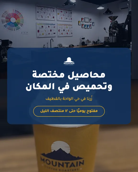 ماونتن كوفي روسترز